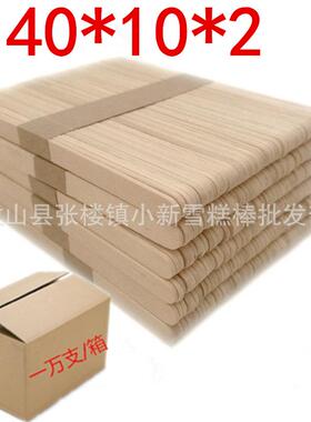 雪糕棒原色直边i140*10*2mm冰棍棒 木棒手工模型材料一万支装