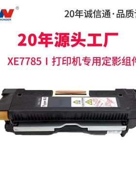 施乐7785定影器7780 560 550 700 J75 C75 6500加热组件 原装再件