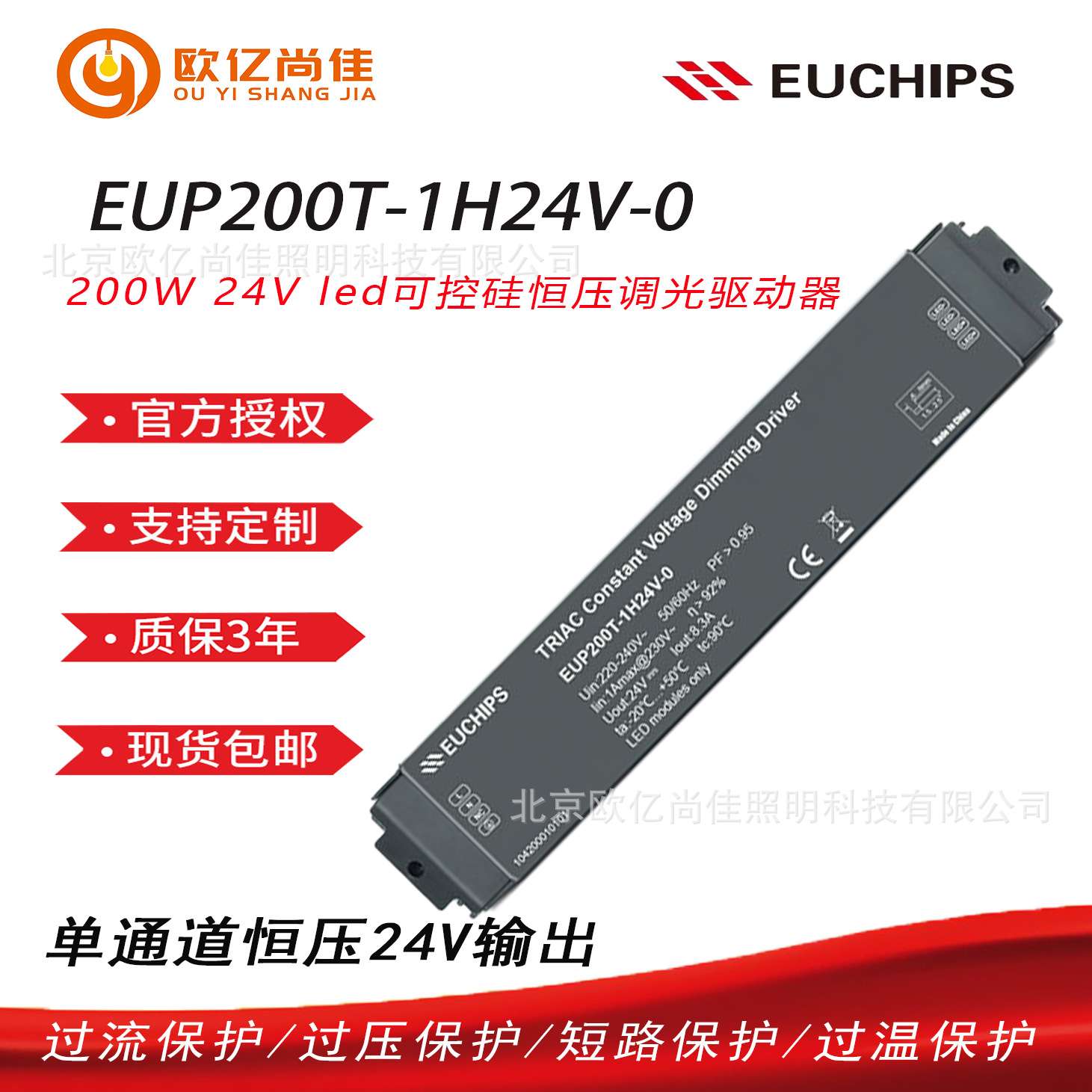 EUCHIPS 欧切斯可控硅EUP200T-1H24V-0 200W恒压灯带调光驱动电源