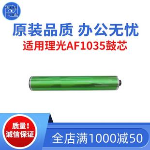 355鼓芯 450 455 适用理光AF1035 20353045原装 350 1045 品质 340