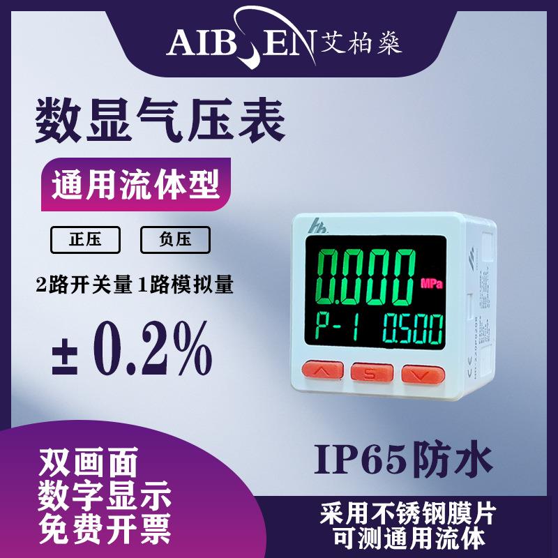 高精度通用流体款数显气压表压力开关正压负压真空表控制器厂家