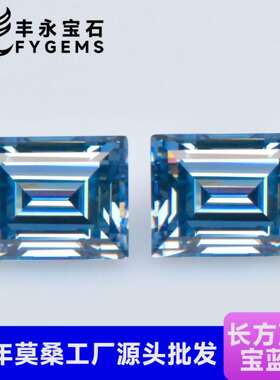 长方直角0.5-5克拉宝蓝色原色莫桑石新品厂家直销配GRA梧州工厂