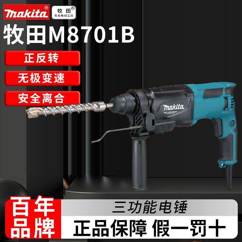 makita牧田电锤M8701B电镐电钻家用M9509角磨轻混凝土电动冲击钻