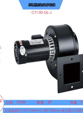源头厂家直销CY150-GL-J真空铝电池高温风机热风循环380V引风机