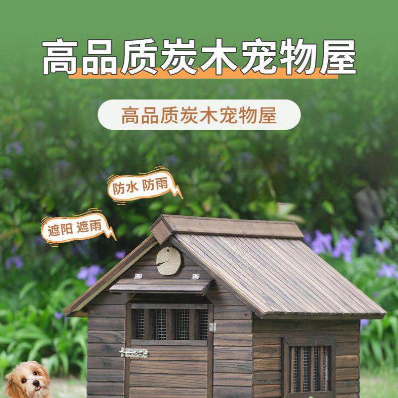 室外狗舍防腐大型犬狗笼子防水犬舍木质狗窝中型犬庭院狗屋猫舍