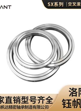 洛阳钰帆达国产轴承SX011824SX011828SX011832交叉滚子轴承