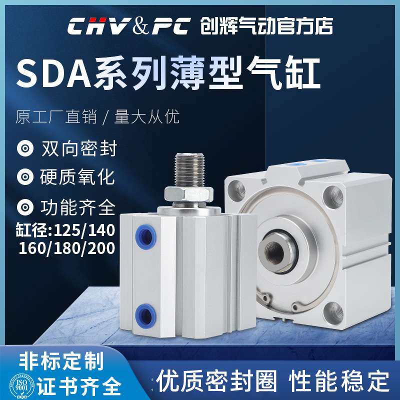 气动薄型气缸SDA125/140/160X10X20X30X40X60X70X90X95高精度