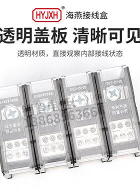 海燕FJ6DI-150-04/6(28L）四进二十四接线端子150A导轨式分线器盒