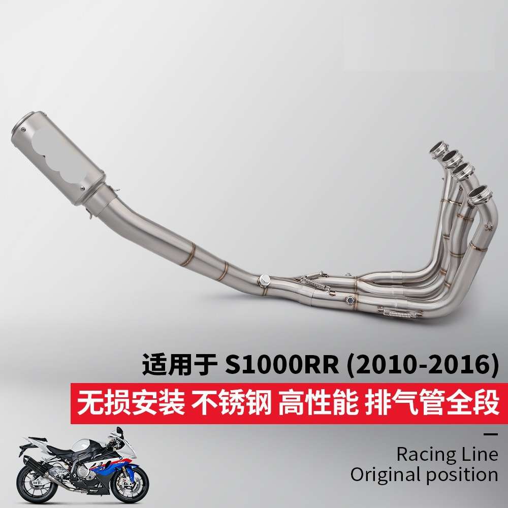 S1000R S1000RR全段排气管改装 分体前段 尾段消声器2010-2016年