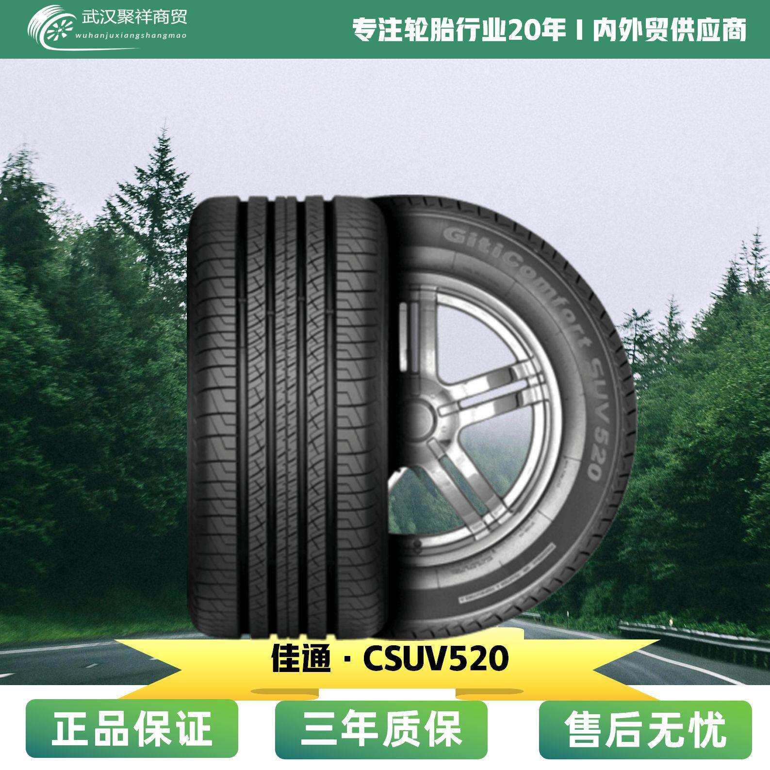 佳通轮胎 (GITI ) 225/60R18 100H Giti Comfort SUV520花纹轮胎