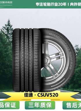 佳通轮胎 (GITI ) 225/60R18 100H Giti Comfort SUV520花纹轮胎