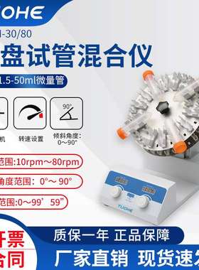 拓赫 THTM-30/80转盘试管混合仪 实验室试管混匀震荡仪圆盘混合器