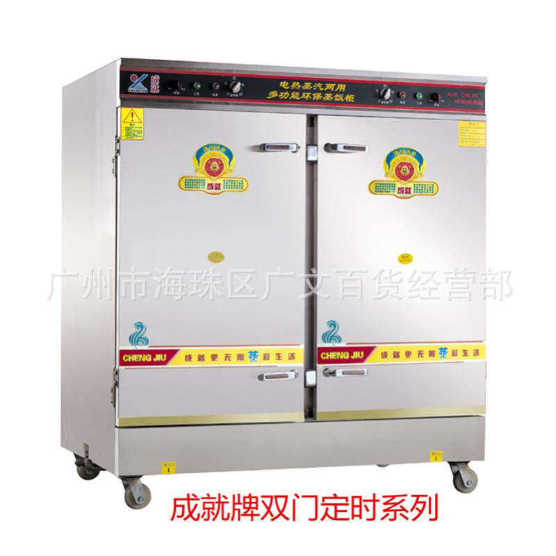 成就牌 双门16盘定时型蒸饭车 环保实用型蒸饭柜 全自动电蒸饭柜