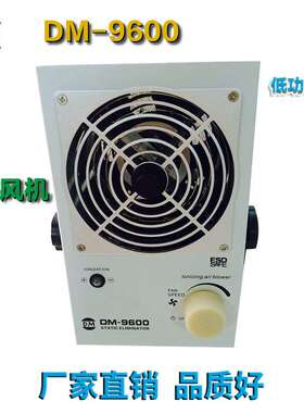 厂家 DM-9500除尘去静电离子风扇离子风机智能除尘离子风机