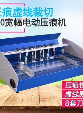 H520E电动压痕机电动虚线米线点线压痕机四条痕翻书线书脊线封面