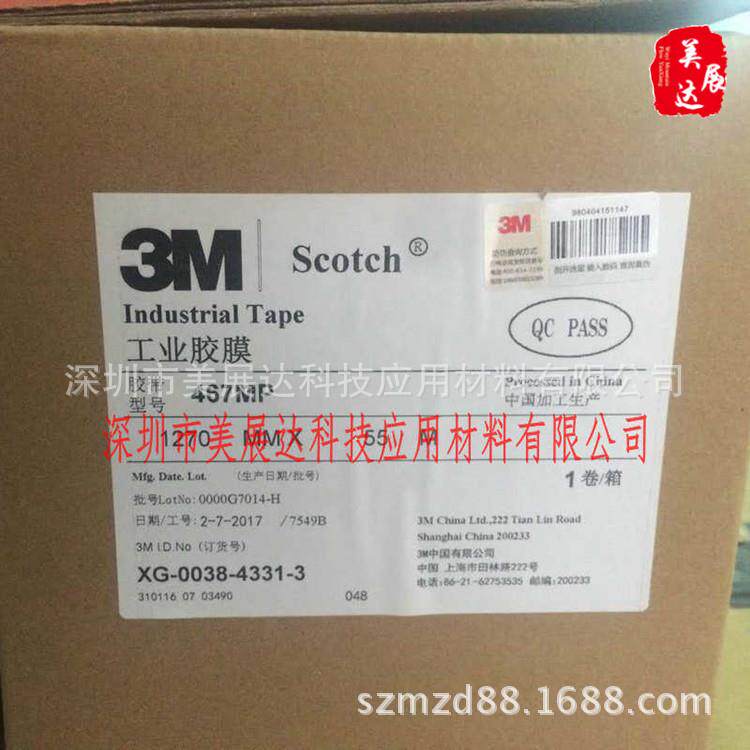 上海版3M467双面胶带 200MP无基材透明无痕耐高温双面胶