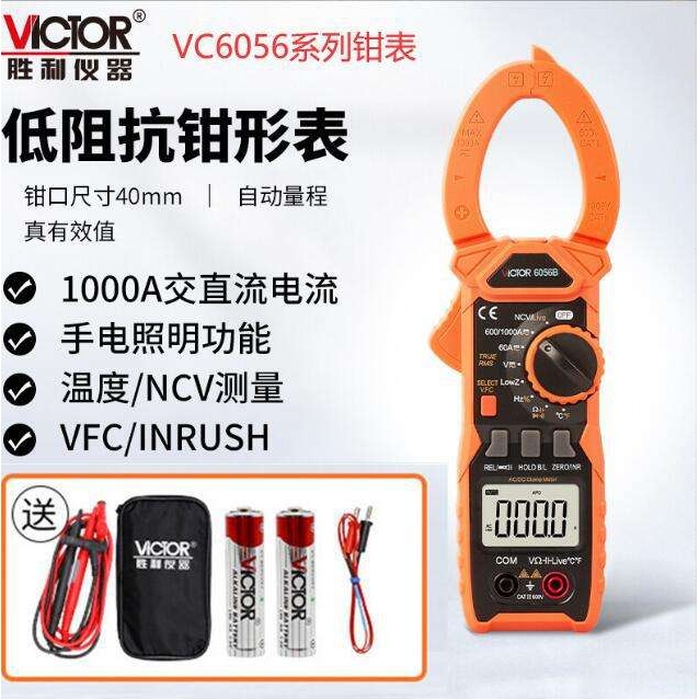 胜利VC6056A+/B/C/D/E数字钳表1000A大电流 钳型万用表钳形电流表