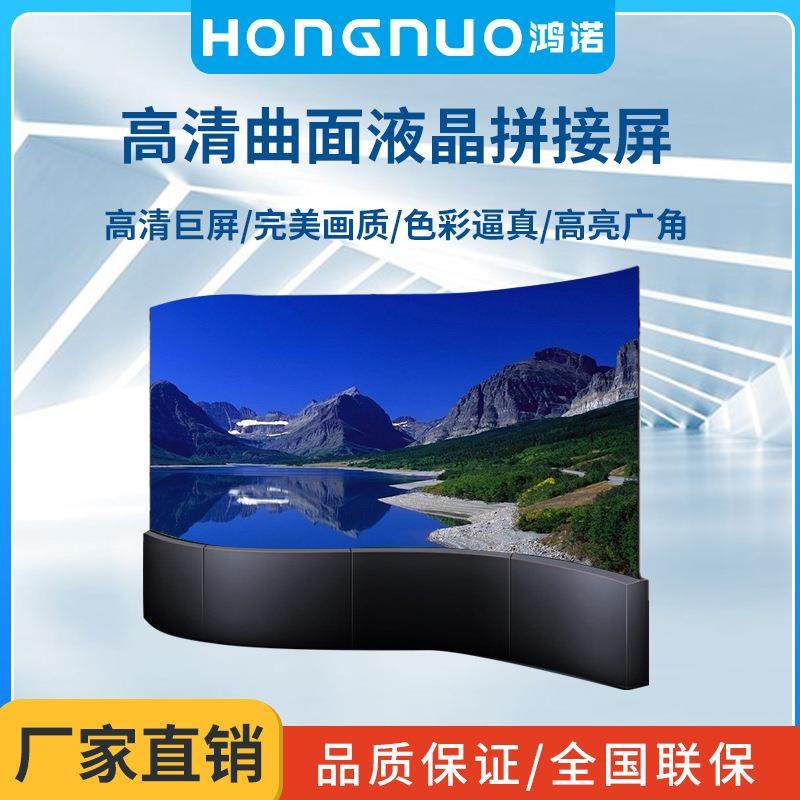 鸿诺49寸拼接屏高清商场液晶电视墙曲面监控广告机显示屏