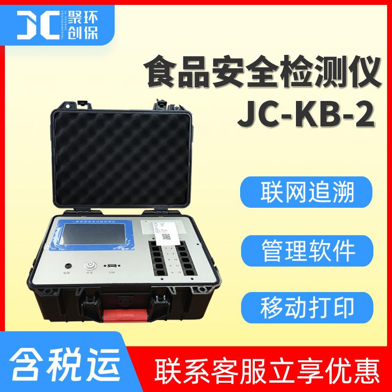 多通道农药残留快速分析仪真菌毒素测定仪一体化食品安全检测仪
