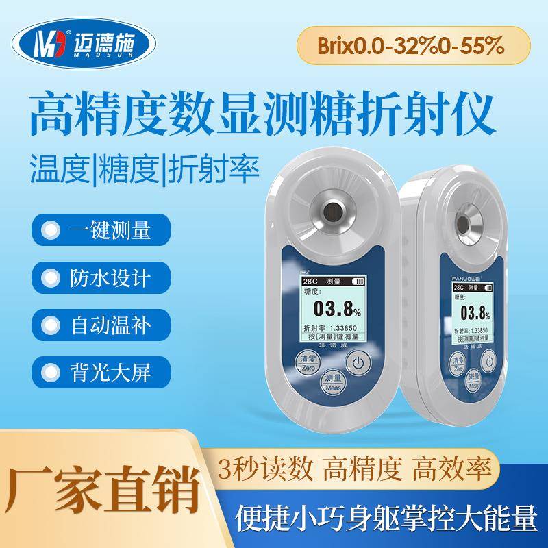 麦芽糖水果测糖仪枫糖浆浓度水果汁饮料数显折射糖度计甜度测试仪
