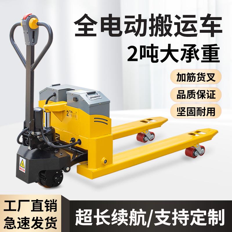 电动地牛全自动2吨液压升降工厂仓库托盘搬运越野升降车