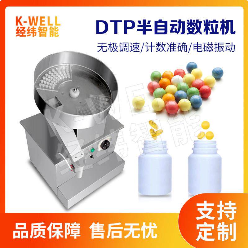 咖啡豆半自动数粒机糖果坚果颗粒计数包装机胶囊药片自动装瓶机