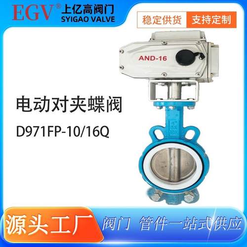 电动对夹蝶阀D971FP-10/16Q球墨铸铁软密封开关型蝶阀瓦特斯蝶阀
