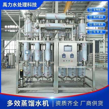 1000L多效蒸馏水机全自动注射水系统列管式蒸馏水设备大输液配置