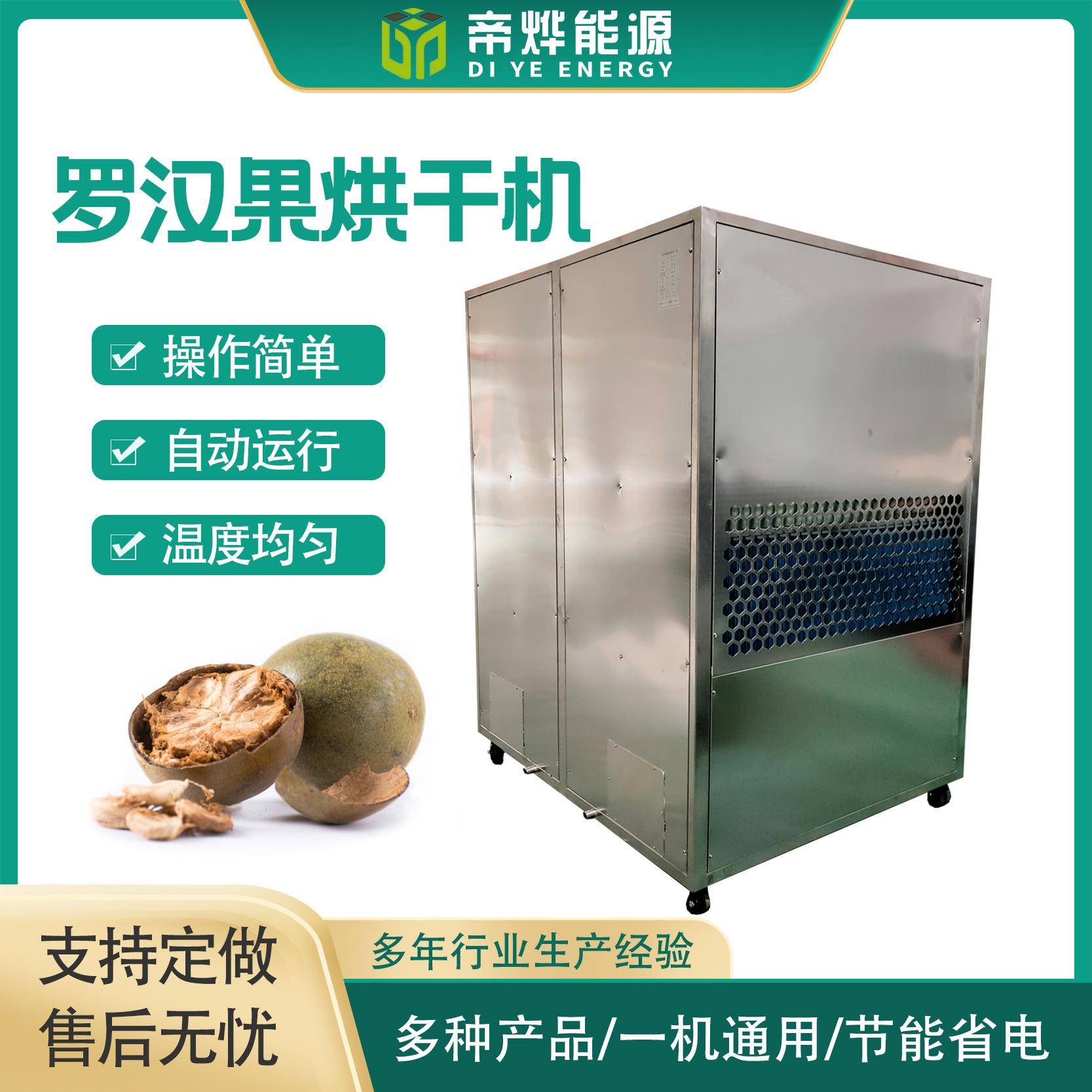 定制艾草罗汉果空气能烘干房工业烘干设备药材桂圆桂皮烘干机