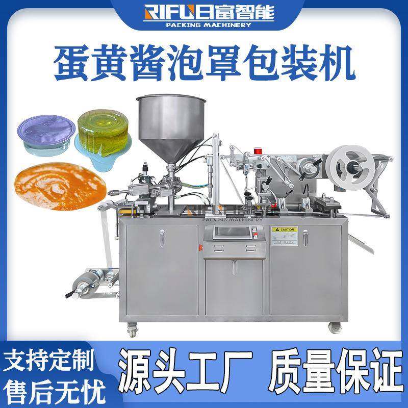 自动蛋黄酱泡罩包装机蒜蓉酱番茄酱黄油香水漱口水果冻酱料泡罩机,办公设备/耗材/相关服务,灌装机,淘宝优惠券,粉丝福利购,淘宝优惠卷