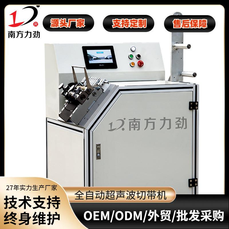 超声波高速切带机丝带缎带超声波切断机300-500段材料