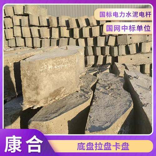 厂家预制底盘拉盘卡盘混凝土底盘水泥电线杆拉盘国标底座水泥三盘