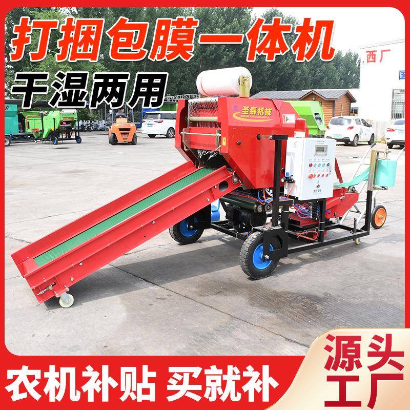 全自动打捆包膜一体机干湿两用牛羊草料打包机黄储青储打捆机包膜