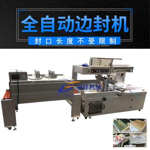 全自动纸箱收缩包装机化妆品盒子包膜机自动高速封切套膜边封机