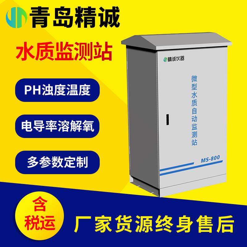 在线水质监测岸边站pH电导率溶解氧浊度温度五参数水质检测站