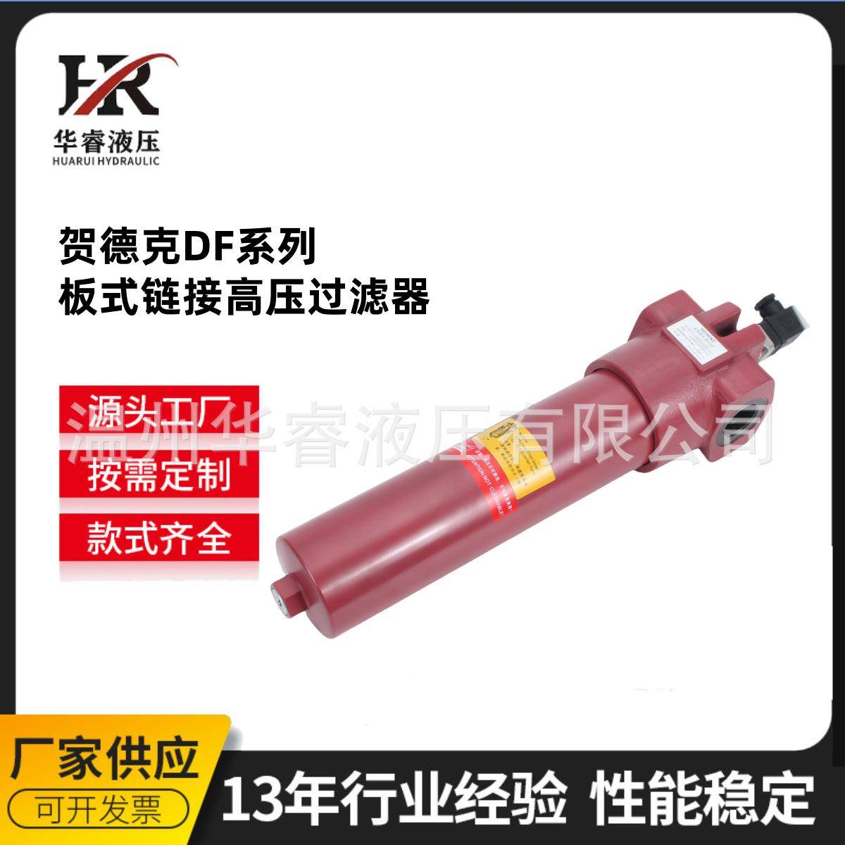 液压源头工厂替代HYDAC贺德克DF系列DF280板式连接高压过滤器