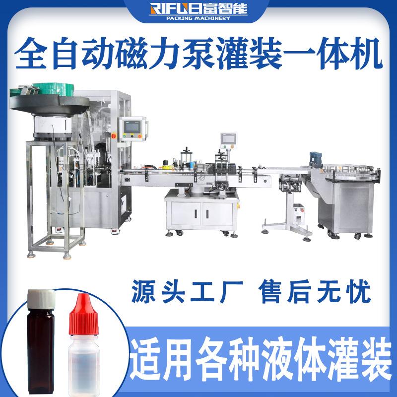 磁力泵眼药水灌装机滴眼液美瞳护理液蚊香液液体灌装旋盖一体机