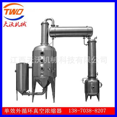 新型浓缩设备真空负压低温蒸发浓缩器间歇生产中草药浓缩器