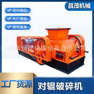 昌茂对辊破碎机鹅卵石制砂机撕碎机钢渣陶瓷玻璃粉碎机齿辊