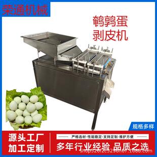 供应鹌鹑扒皮鸟蛋剥机鸽子蛋去皮去壳机小型鹌鹑蛋剥壳机多少钱