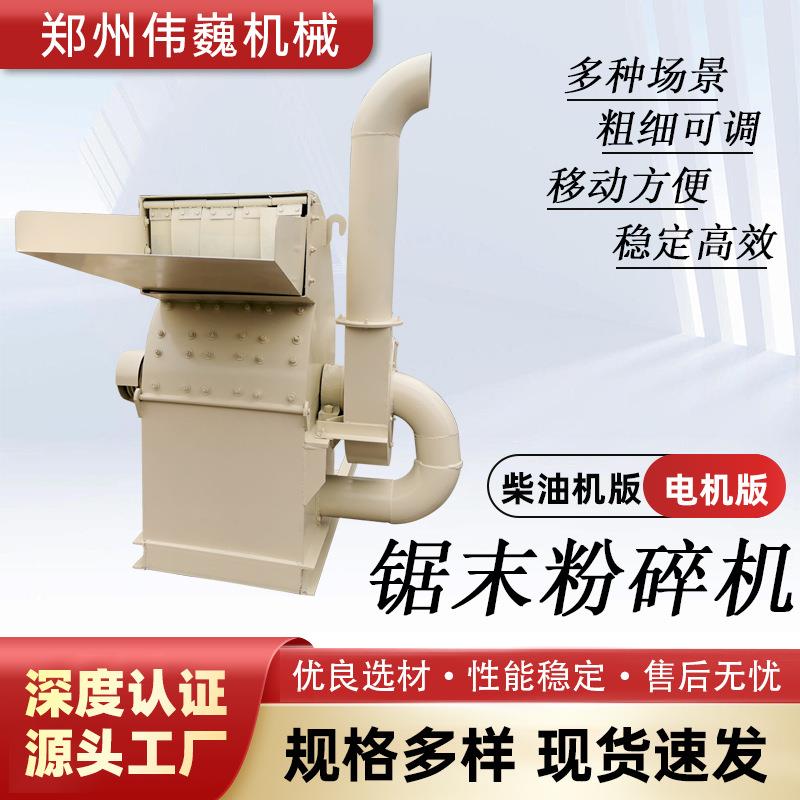 多功能边角料木材粉碎机木屑磨粉机食用菌锯末机木板材破碎机商用