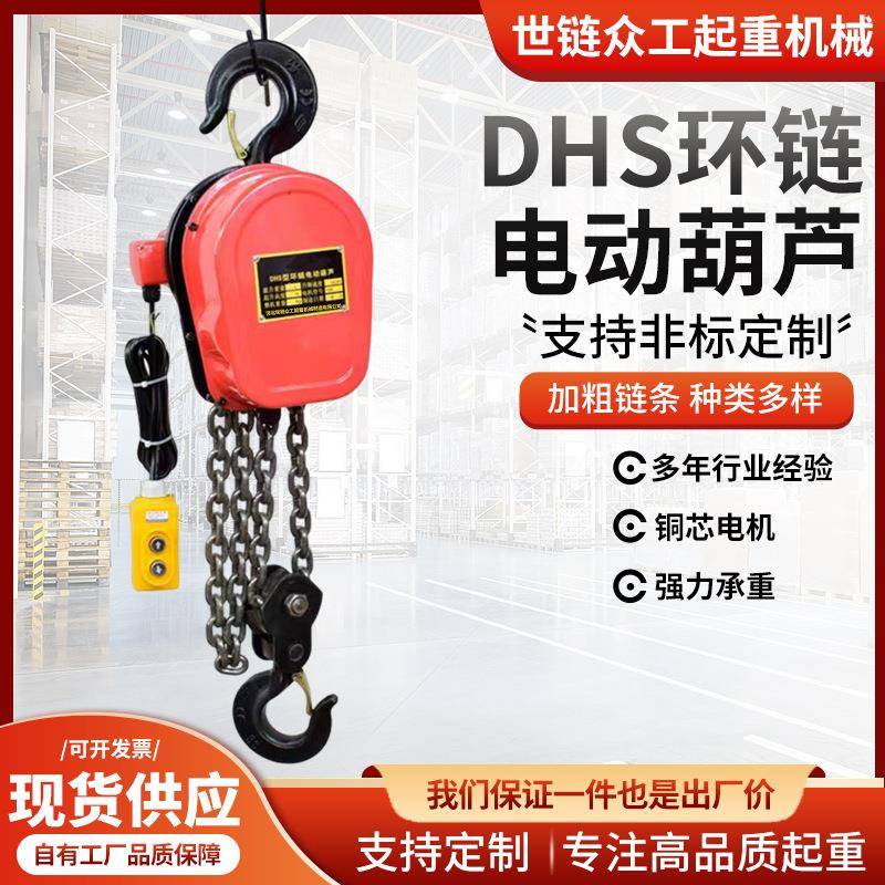 DHS型环链电动葫芦起重固定挂钩式提升机80v220v倒链电动吊葫芦