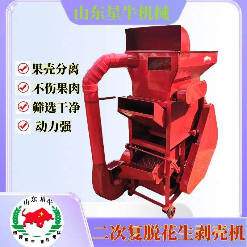 复脱式花生脱壳机家用剥壳机榨油坊小型去壳脱皮二次抽风剥壳花生,畜牧/养殖物资,特种养殖设备,淘宝优惠券,粉丝福利购,淘宝优惠卷