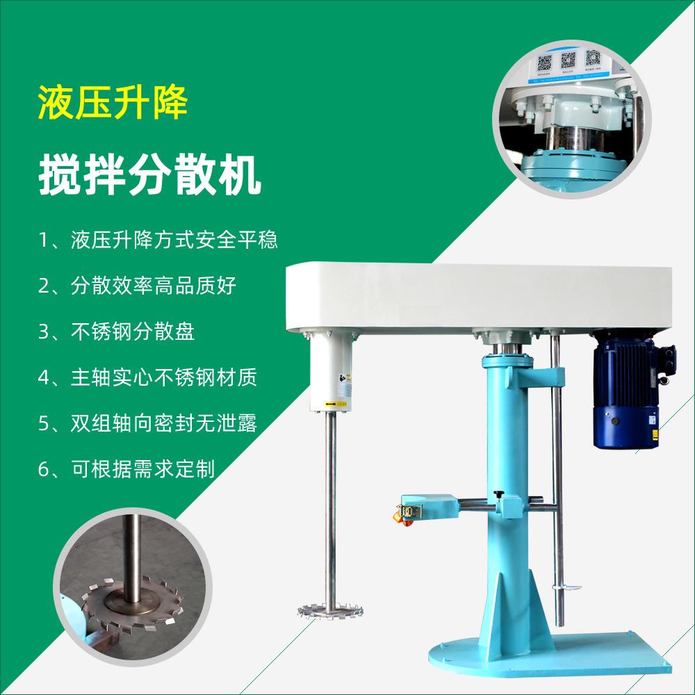 供应搅拌分散机涂料染料颜料树脂胶粘剂高速的搅拌和分散
