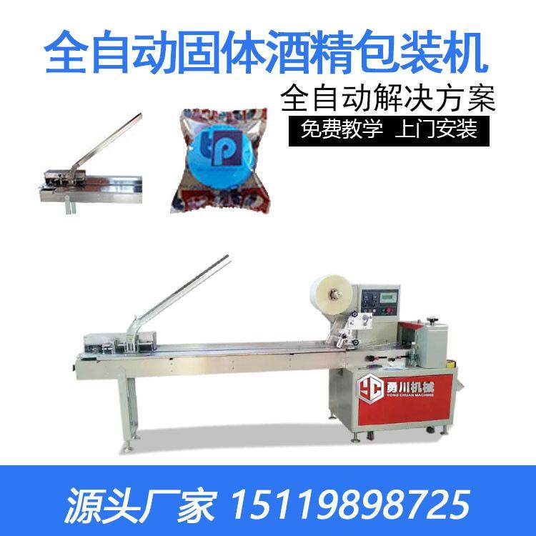 全自动固体酒精包装机搅拌桶设备厂家直供蓝块套袋机酒精蜡打包机