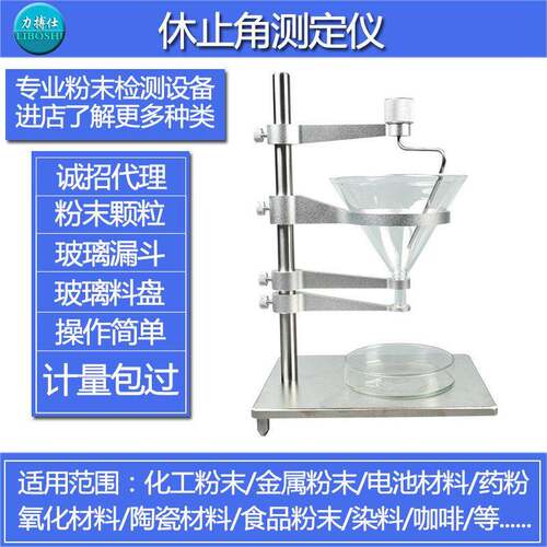 休止角测定表面活性剂粉体流动性检测仪粉末安息角测量