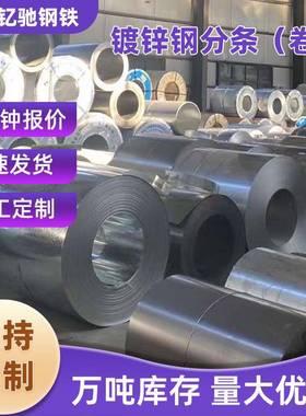 薄厚sgcc热镀锌钢板SECD/DX56D镀锌卷板分条加工花纹镀锌板