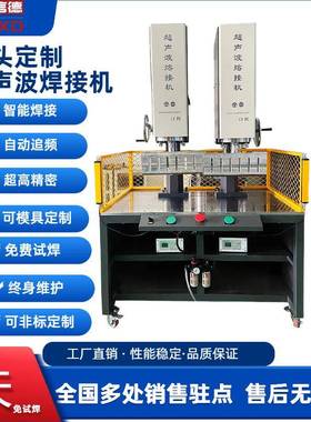 原野超声波焊接机加工点焊机振水口热熔碰焊pppc焊接