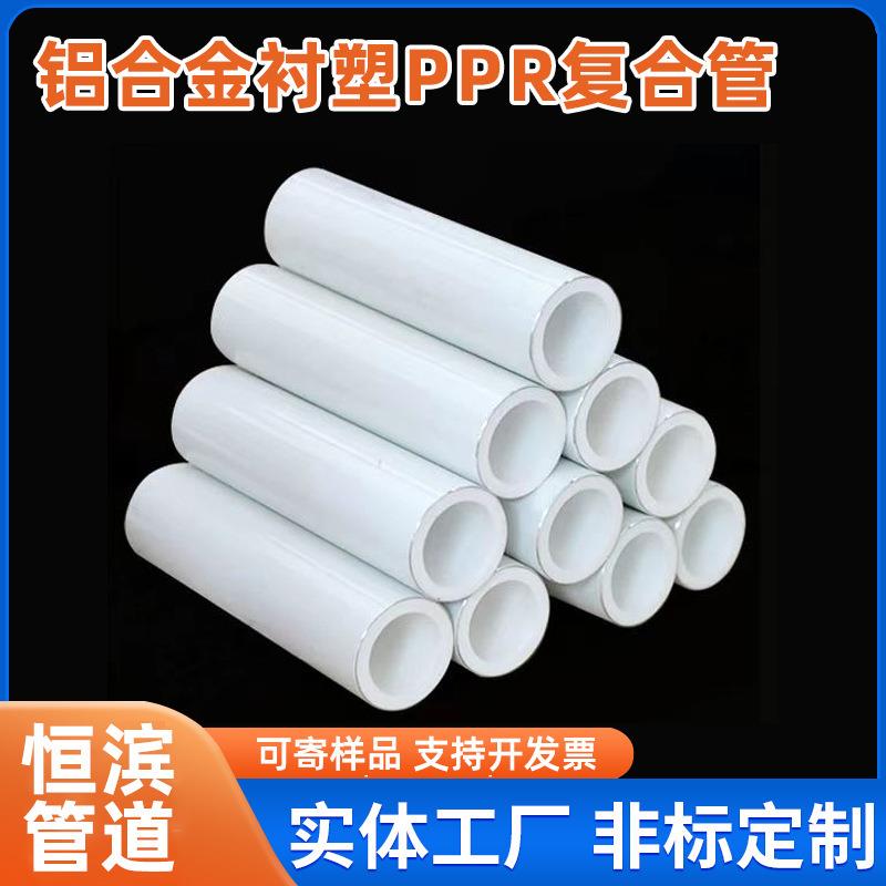 阻氧型白色喷涂pert管材冷热水管pb管件喷砂铝合金衬塑ppr复合管