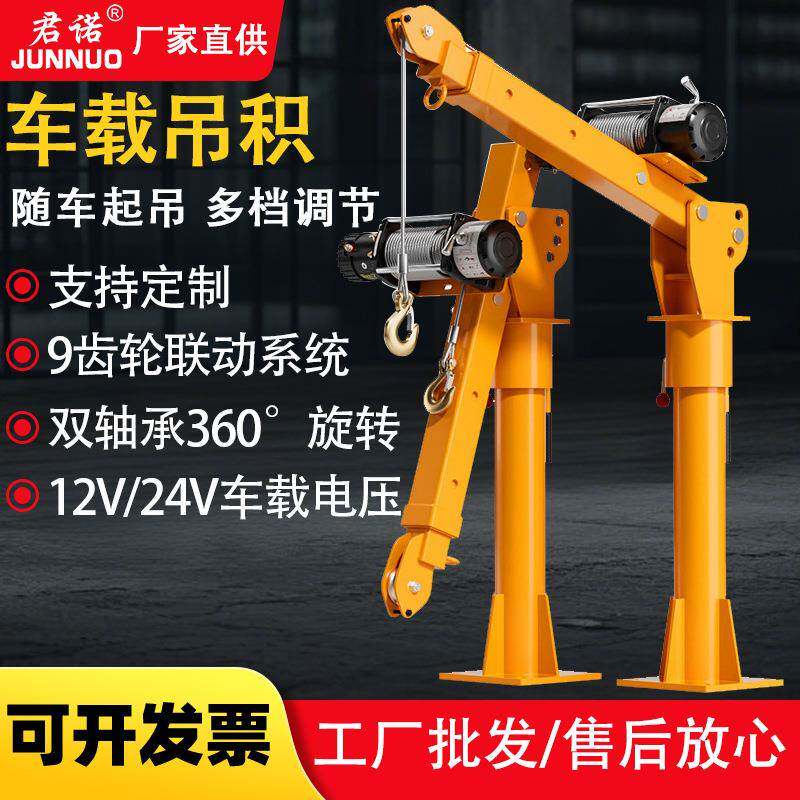 车载吊机12V24V随车小吊机家用小型移动吊机提升机电动汽车吊运机